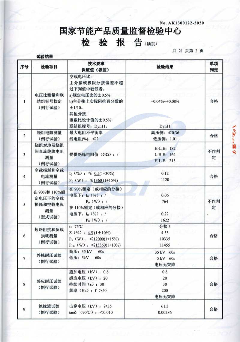 高低压试验报告-S11-1250赵县赵县赵县油浸式变压器-2.jpg